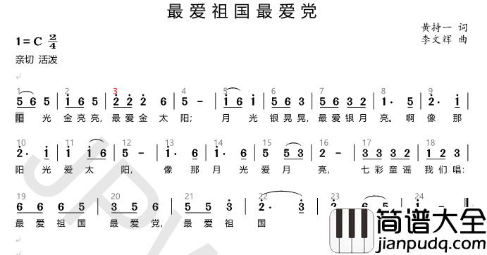 最爱祖国最爱党简谱