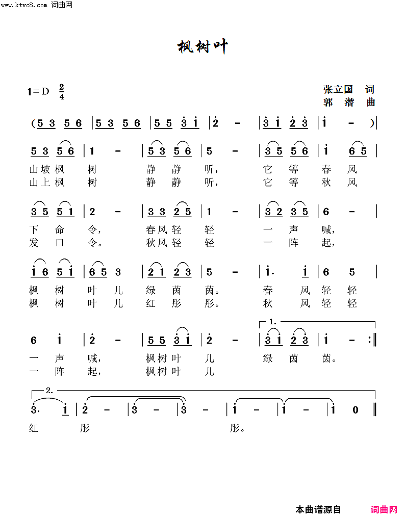 枫树叶简谱