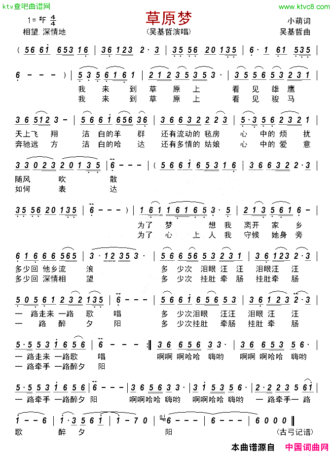 草原梦简谱_吴基哲演唱_小萌/吴基哲词曲