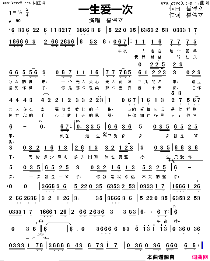 一生爱一次简谱_崔伟立演唱_崔伟立/崔伟立词曲