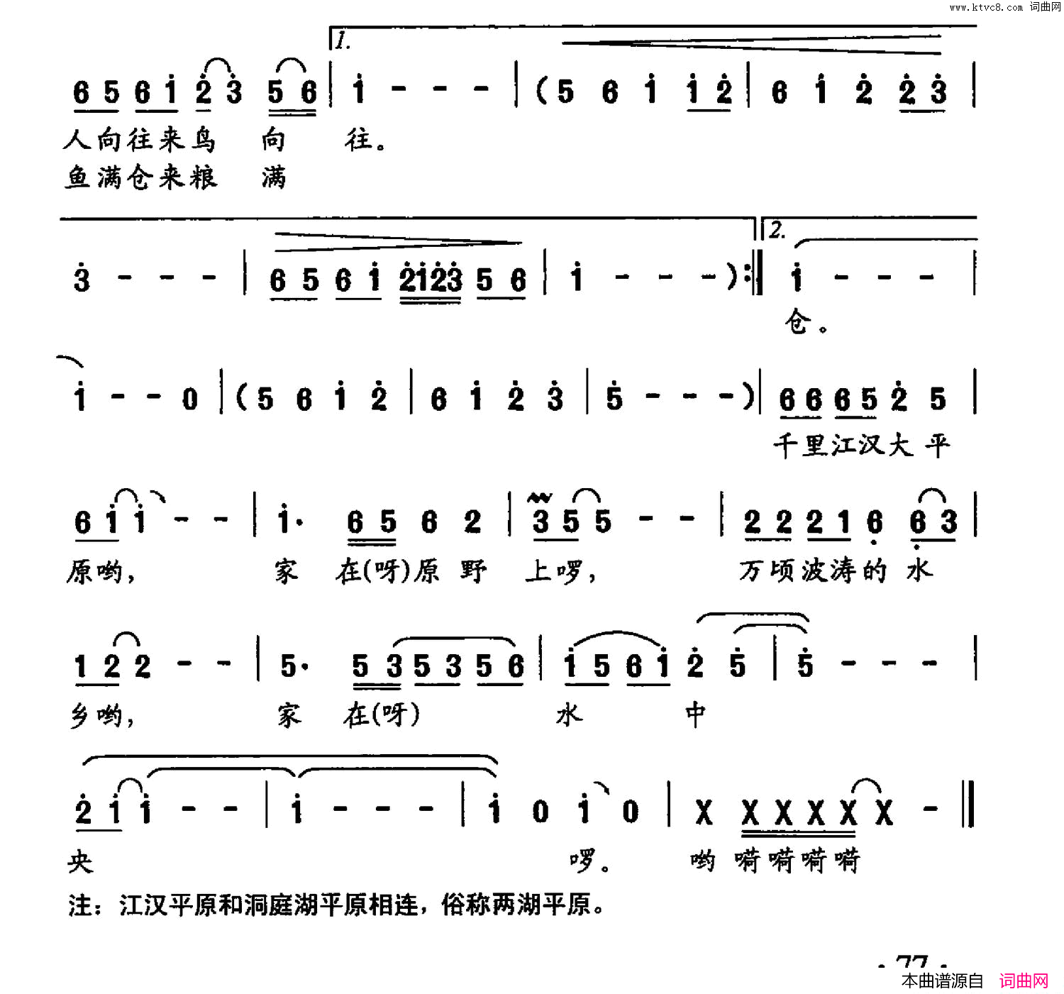 千里江汉大平原简谱