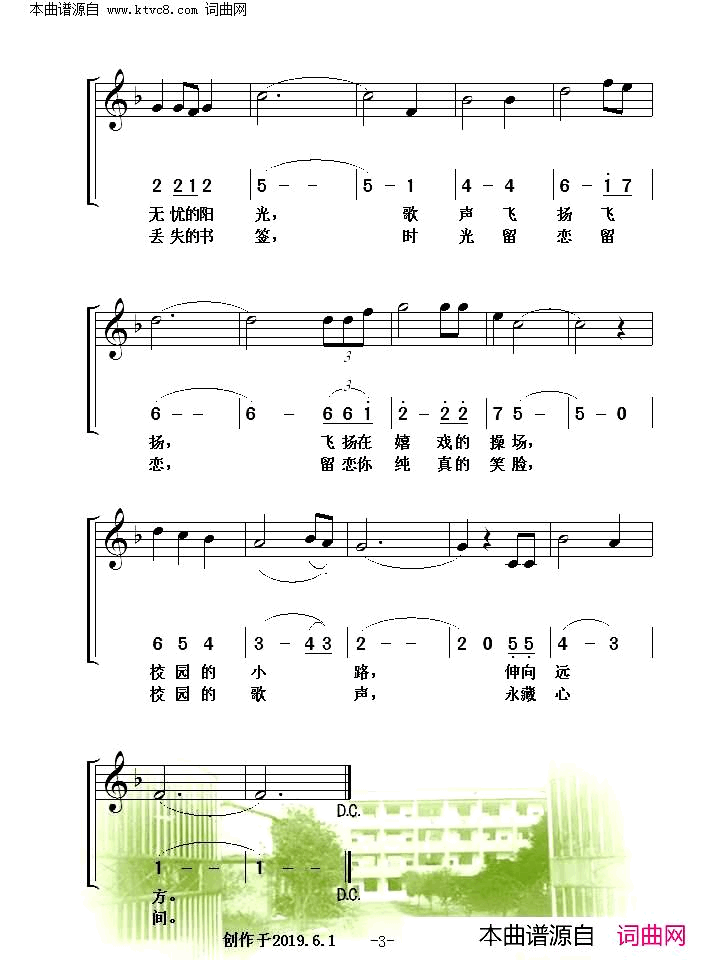 校园的歌声简谱