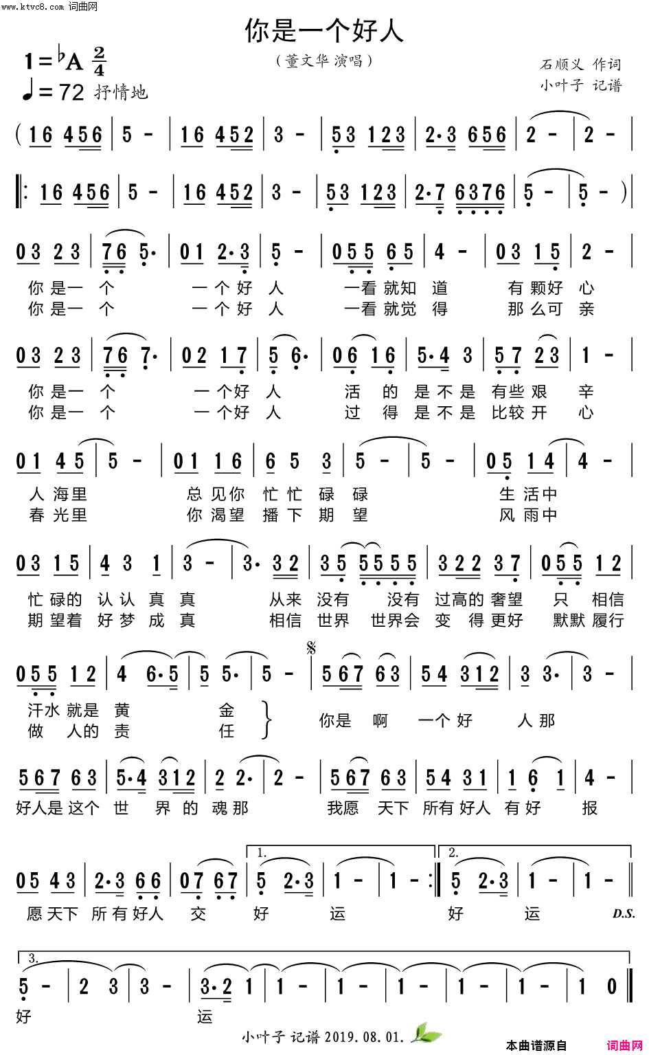 你是一个好人简谱_董文华演唱_石顺义词曲