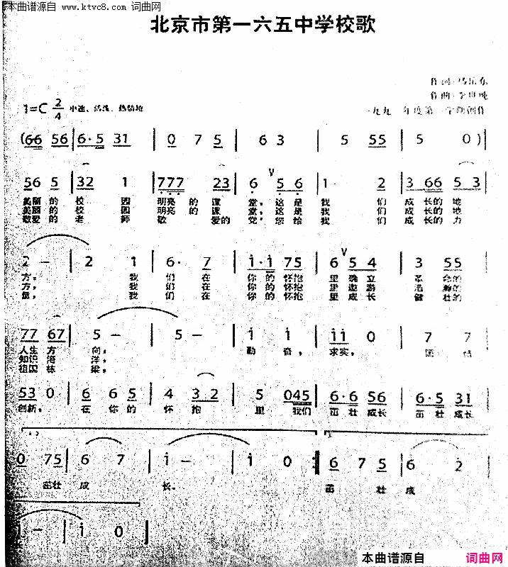 北京市第一六五中学校歌简谱