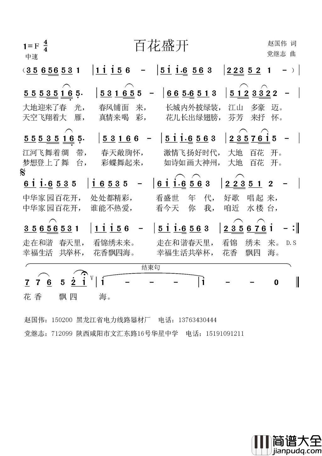 百花盛开简谱