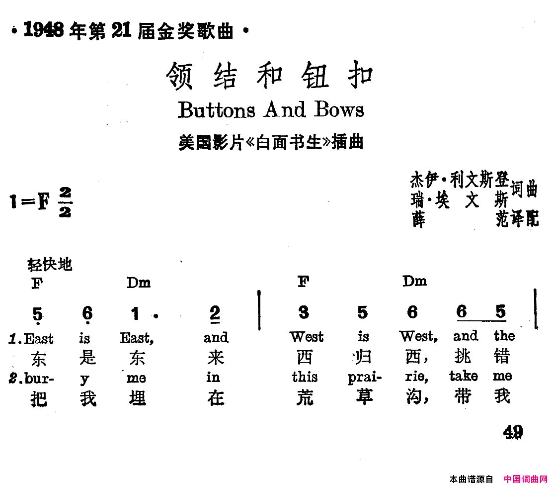 [美]领结和纽扣简谱