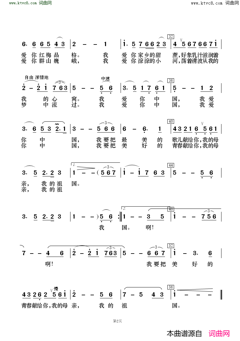 我爱你中国歌唱与乐队简谱