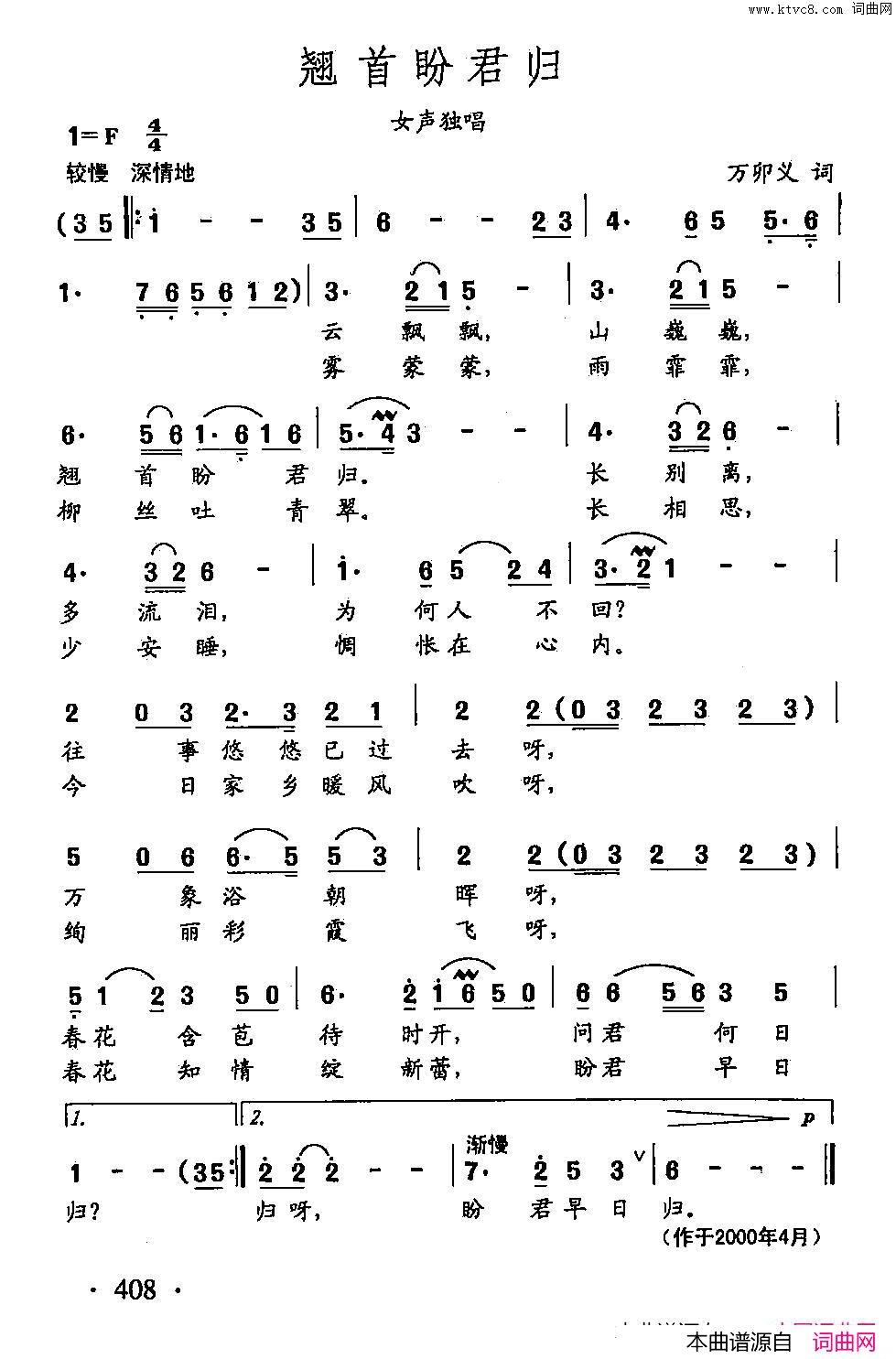 翘首盼君归田光歌曲选_306简谱