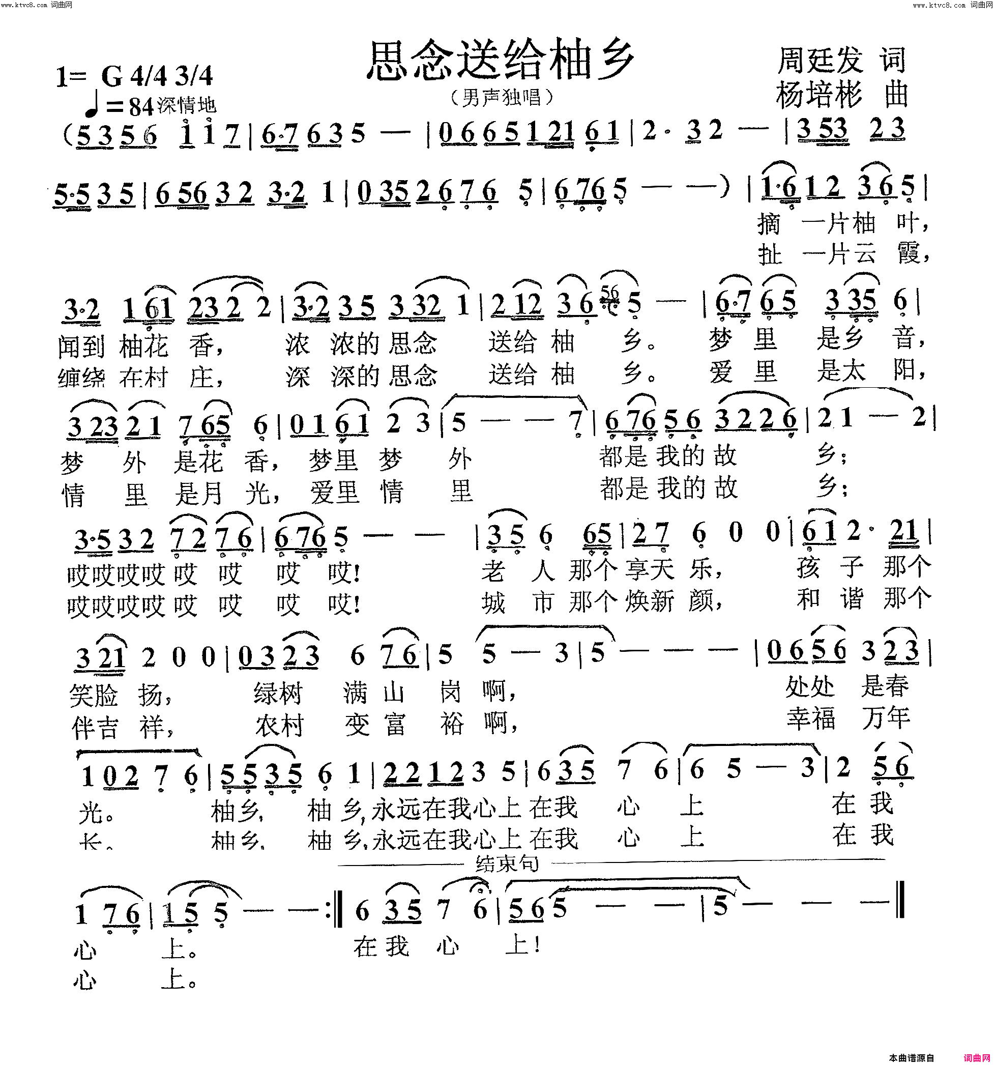 思念送给柚乡男声独唱简谱