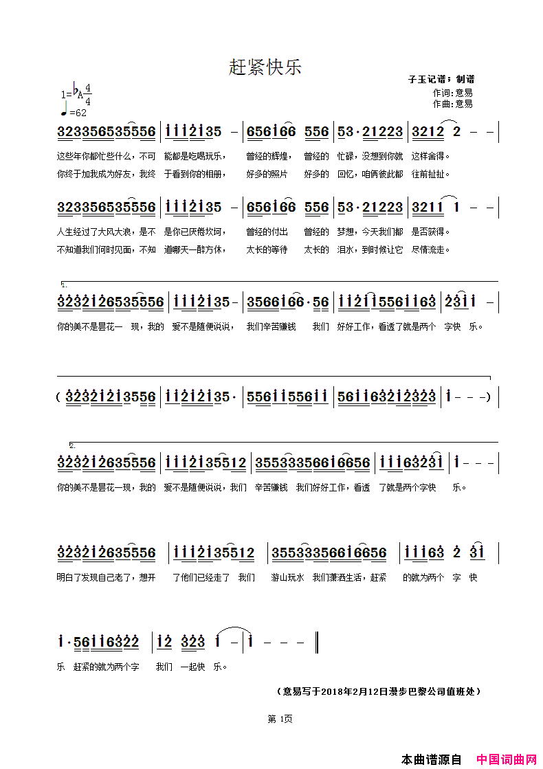赶紧快乐简谱