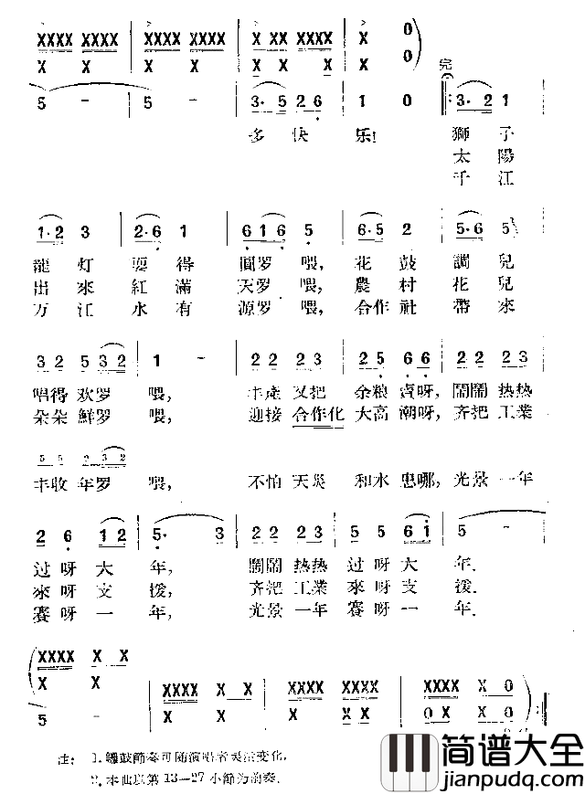 唱歌要唱丰收歌简谱