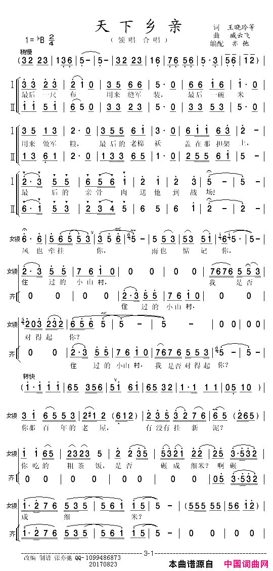 天下乡亲领唱_合唱·缩编版简谱