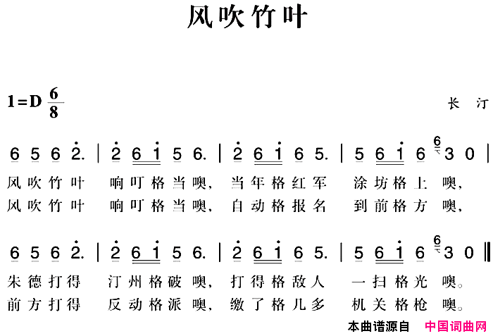 赣南闽西红色歌曲：风吹竹叶简谱