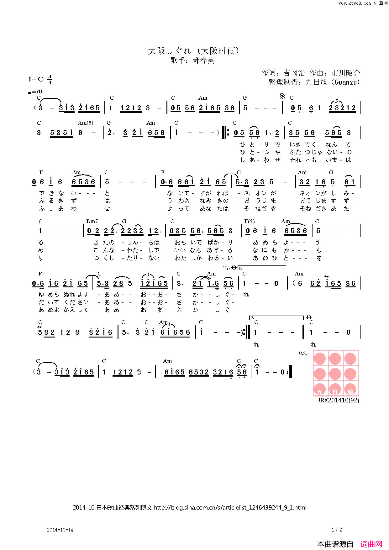 大阪しぐれ大阪时雨【日】简谱_都春美演唱_吉冈治/市川昭介词曲