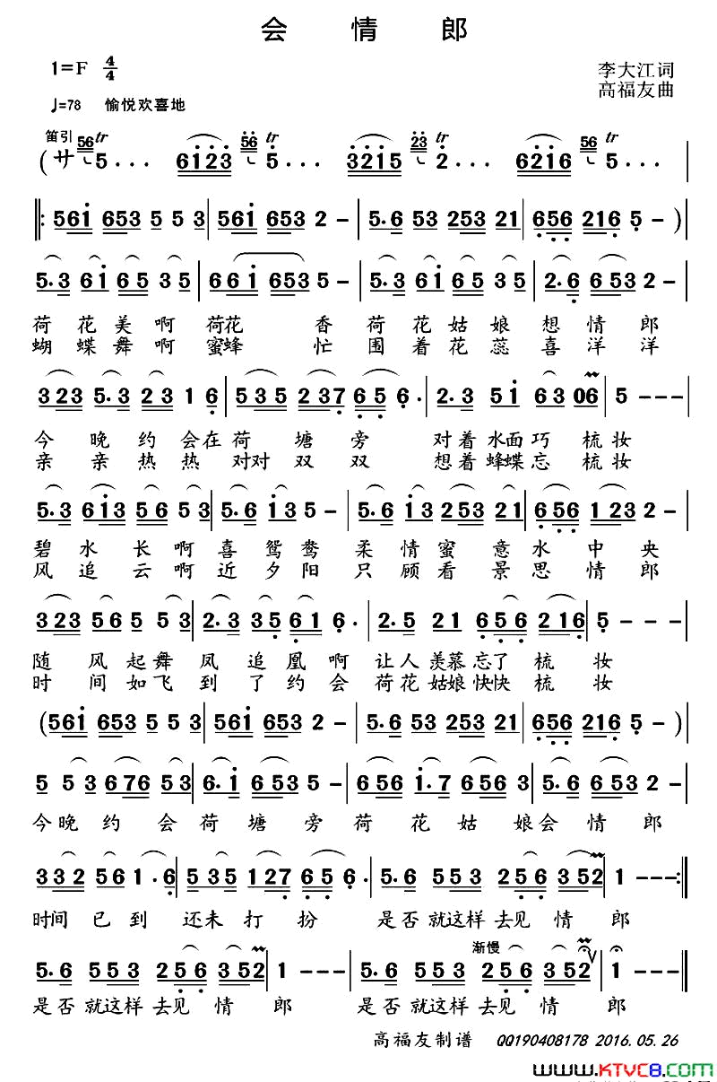 会情郎李大江词高福友曲简谱