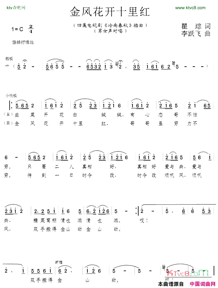 金凤花开十里红简谱