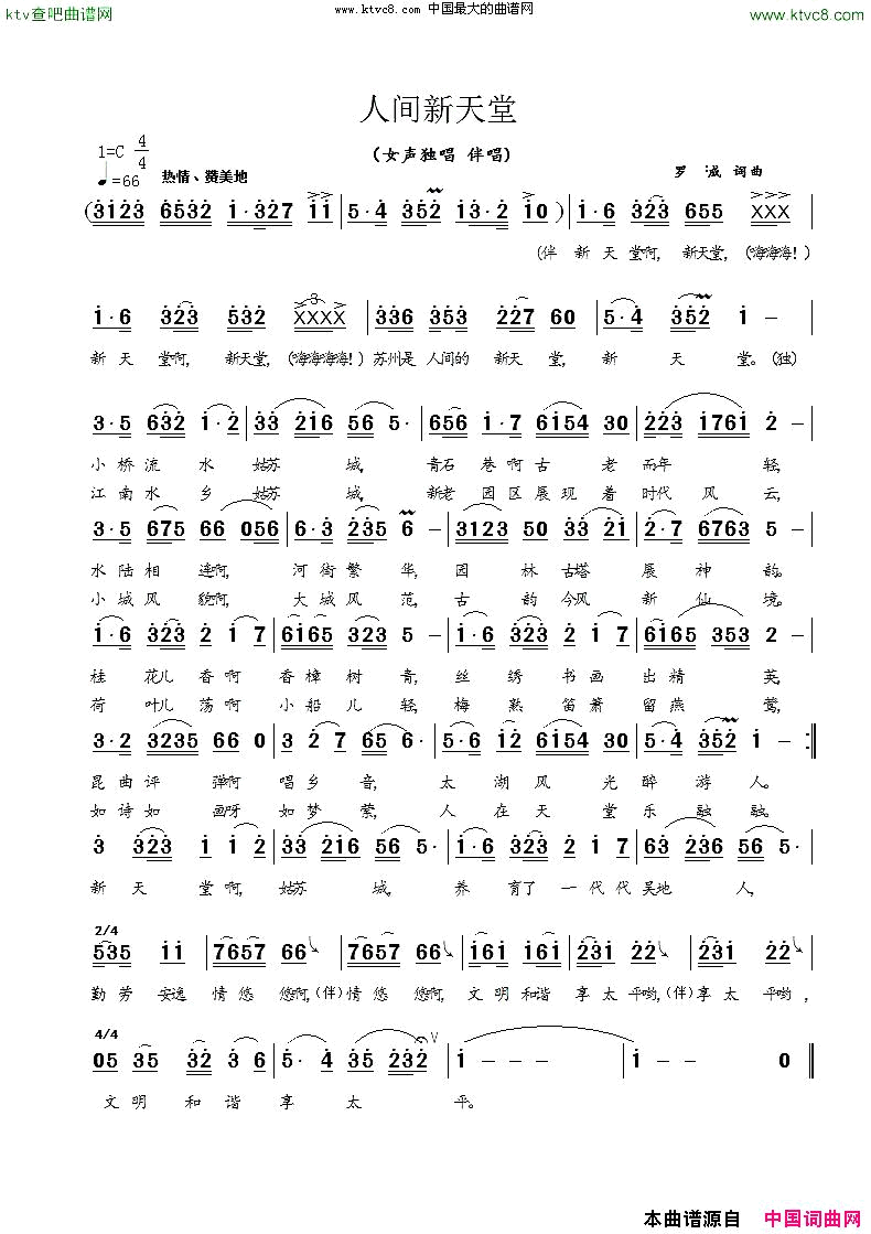 人间新天堂简谱_李媛媛演唱_罗成/罗成词曲
