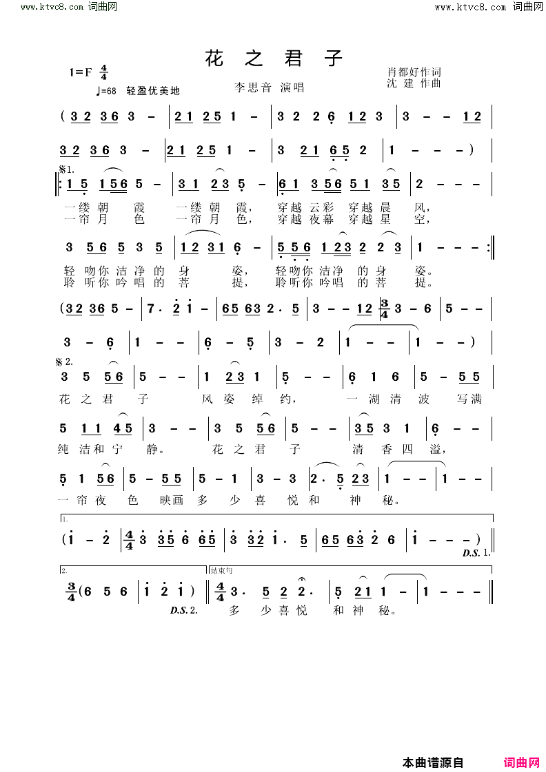 花之君子简谱_李思音演唱_肖都好/沈建词曲