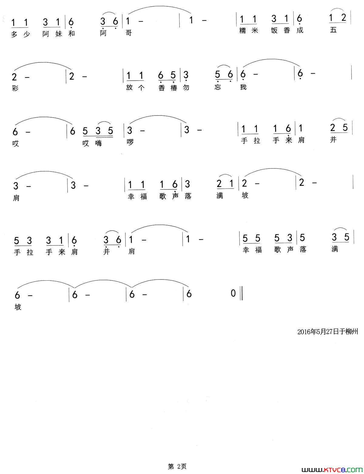 姊妹节上故事多简谱_徐贞明演唱_徐贞明/周伟明词曲