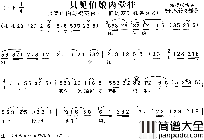 只见伯娘内堂往_梁山伯与祝英台_3简谱