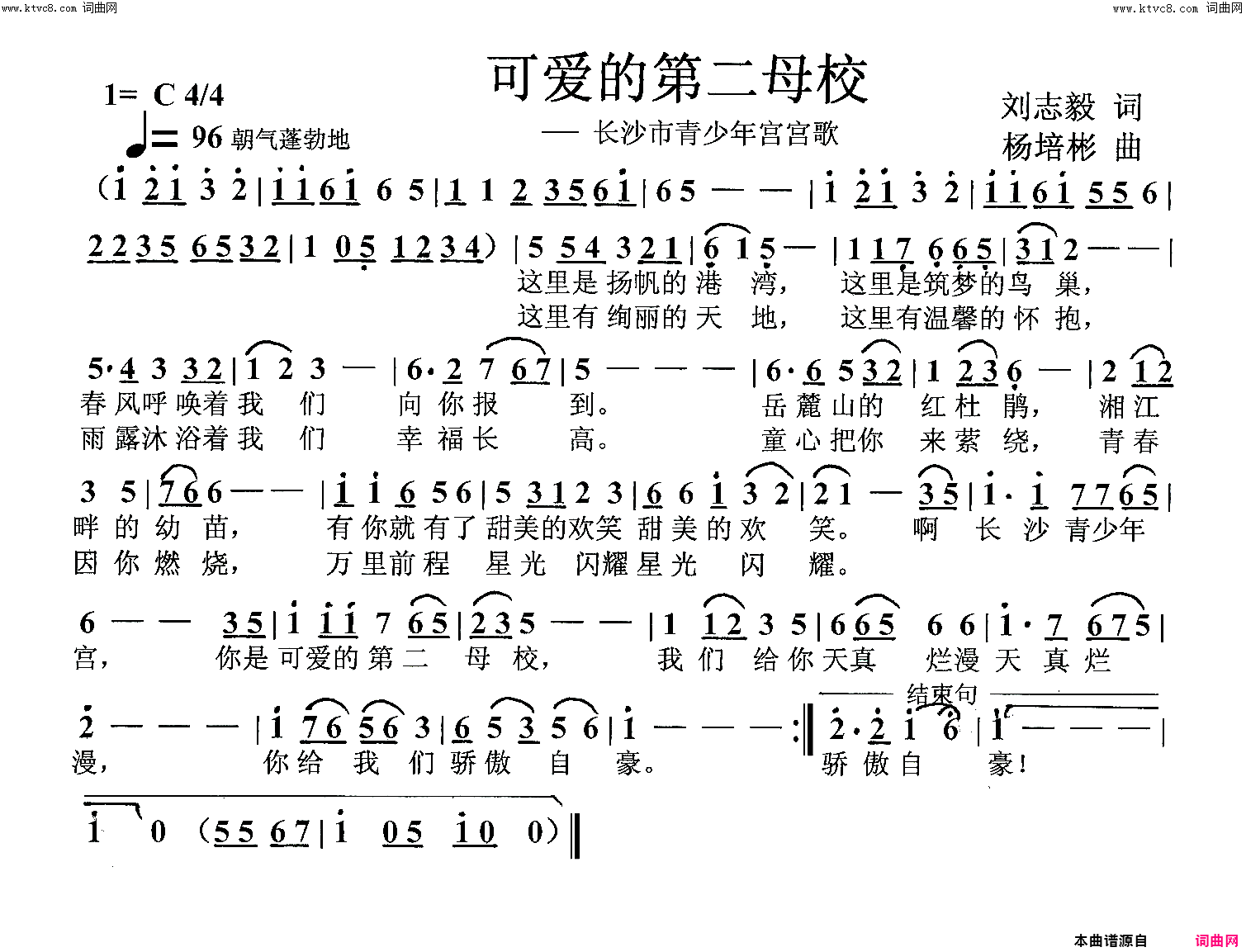 可爱的第二母校少儿歌曲简谱