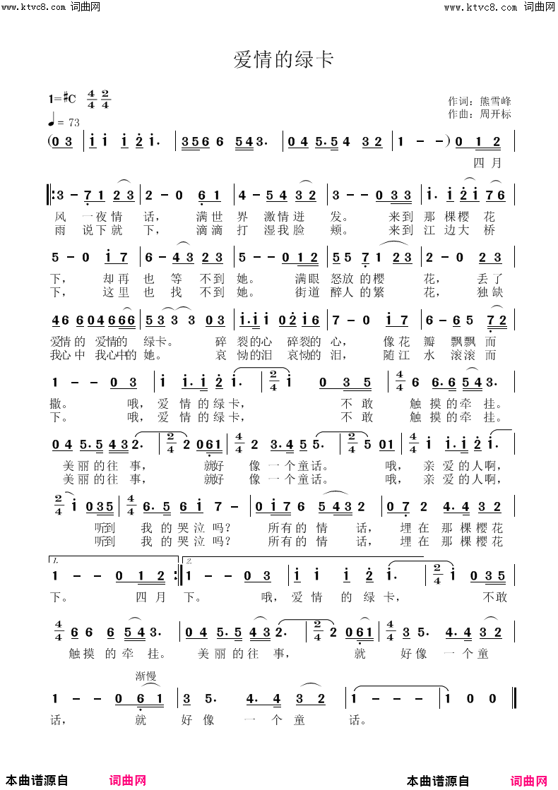 爱情的绿卡简谱
