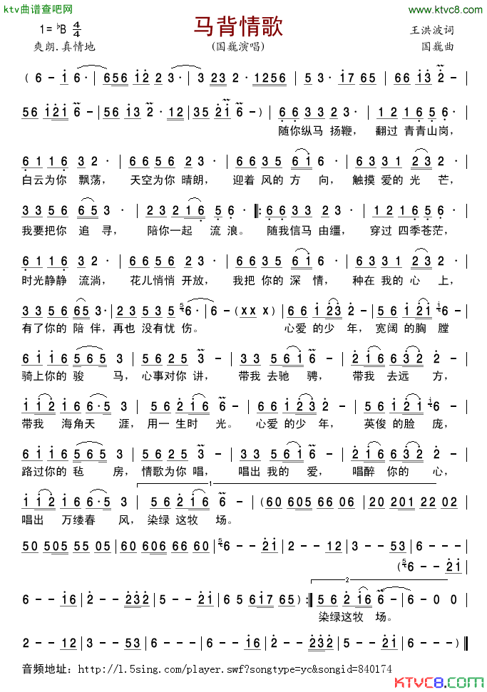 马背情歌简谱_国巍演唱_王洪波/国巍词曲
