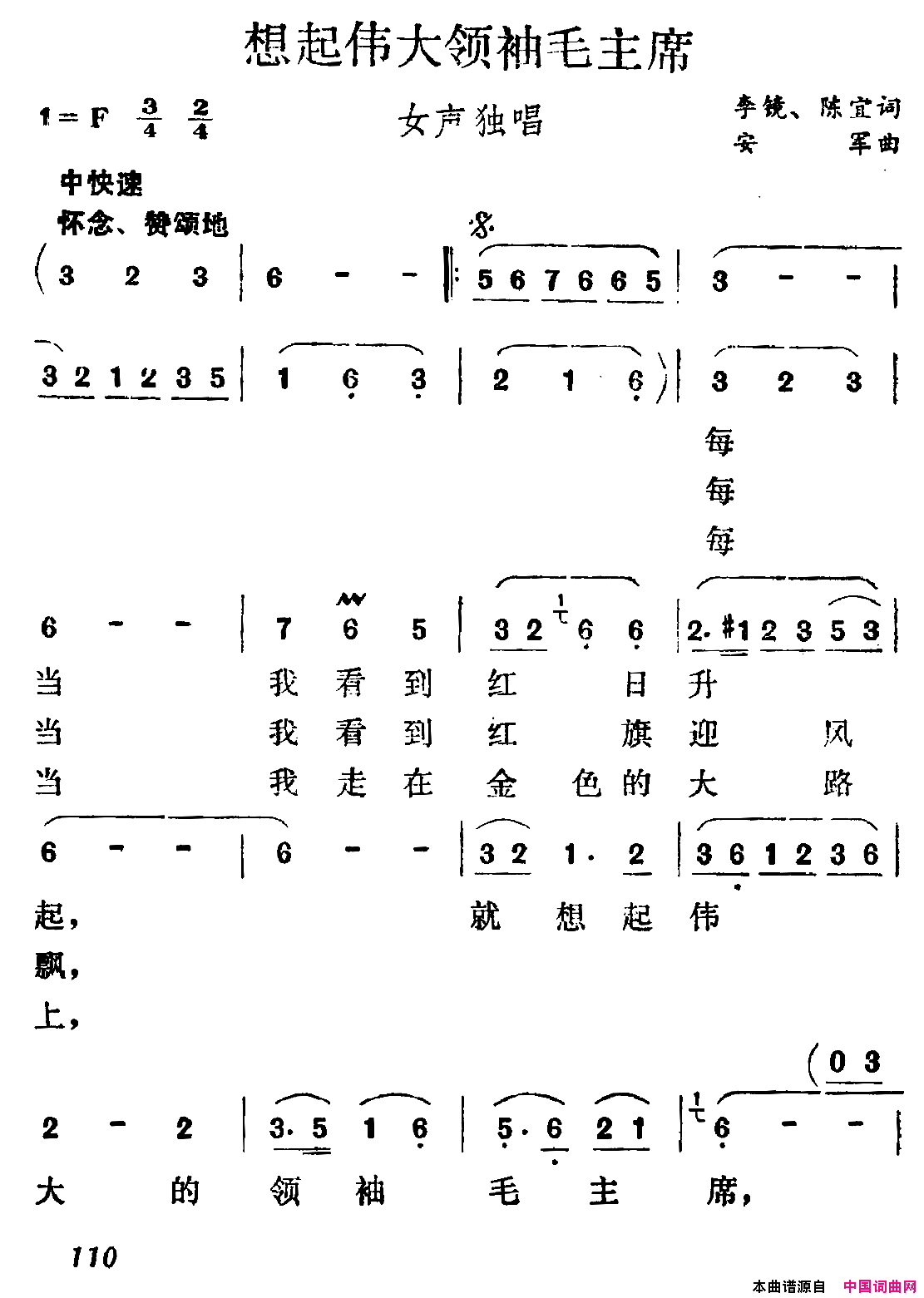 想起伟大领袖毛主席简谱