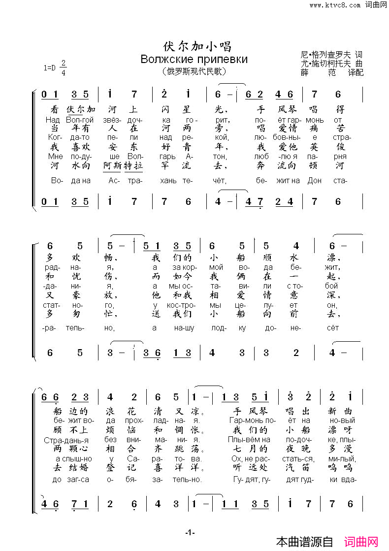 伏尔加小唱Волжскиеприпевки简谱