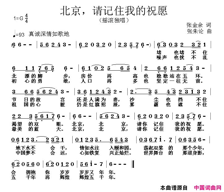 北京，请记住我的祝愿简谱