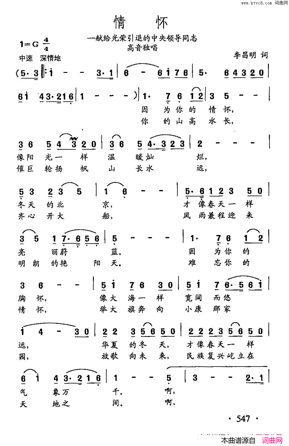 情怀田光歌曲选_425简谱