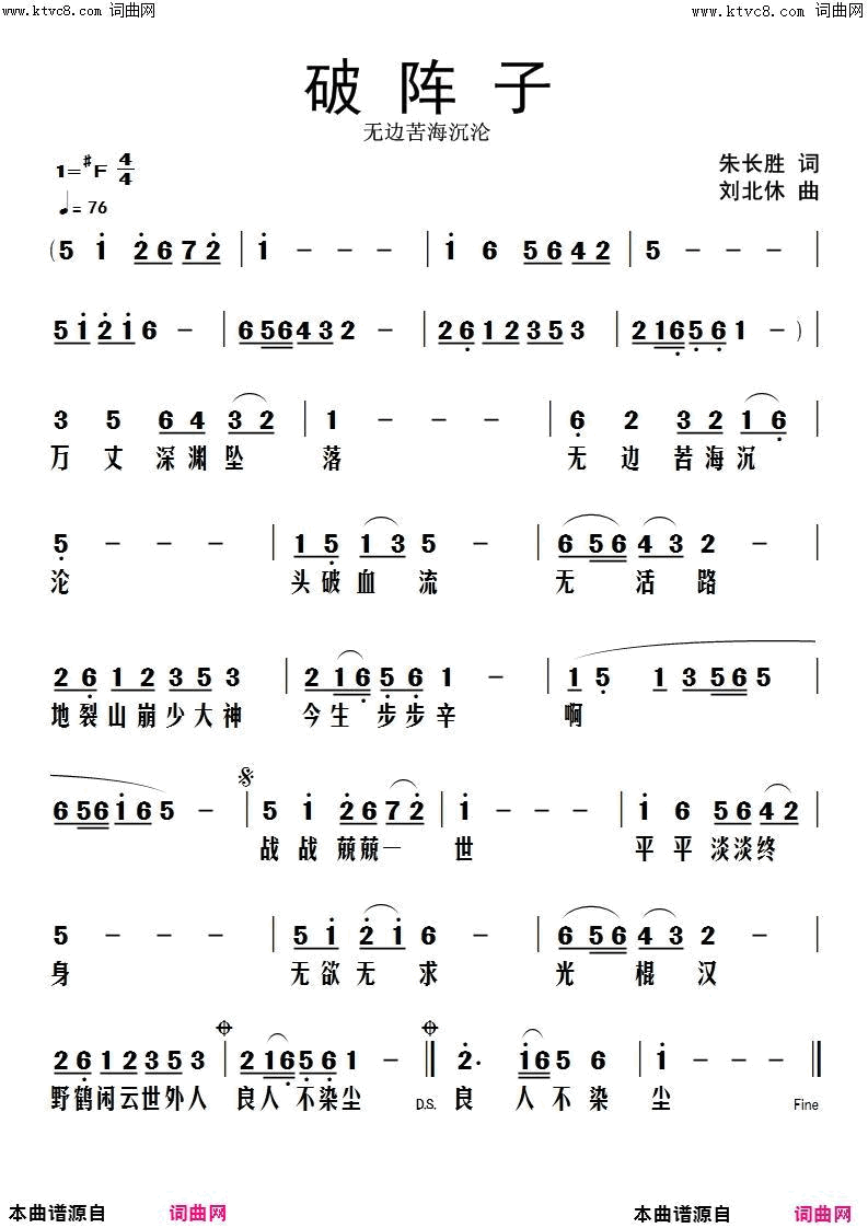 破阵子·无边苦海沉沦简谱