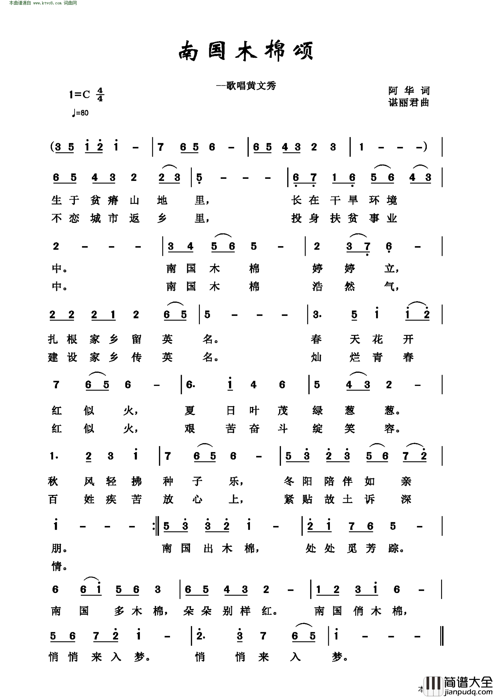 南国木棉颂歌唱黄文秀简谱