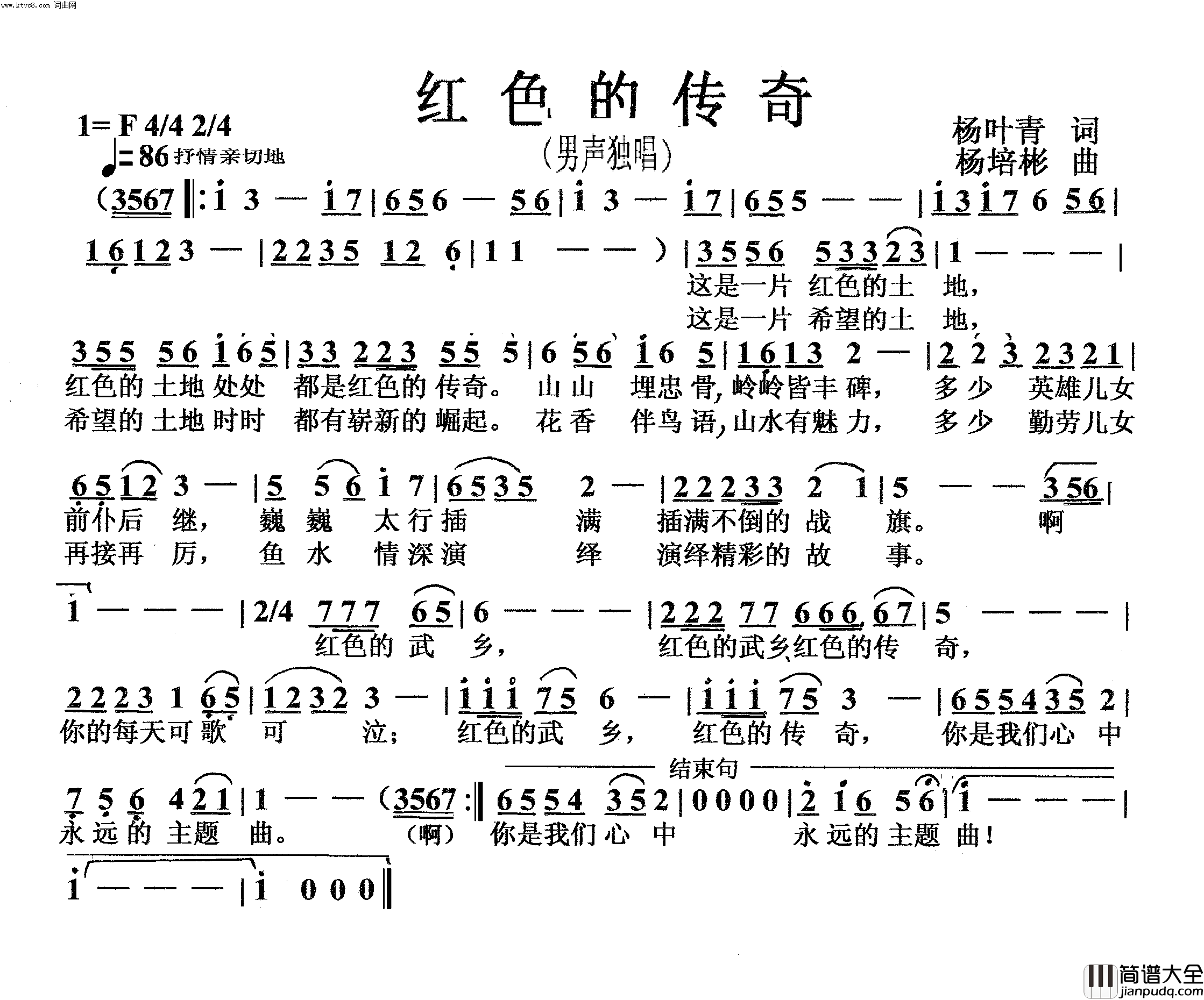 红色的传奇男声独唱简谱