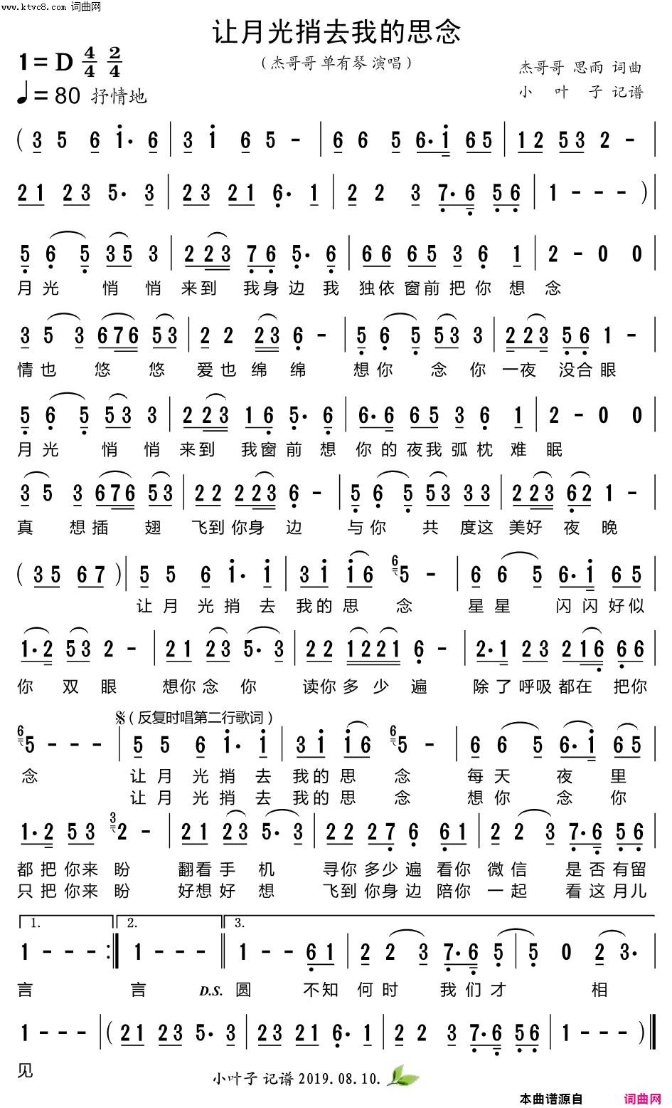 让月光捎去我的思念简谱_杰哥哥、单有琴演唱_杰哥哥、思雨/杰哥哥、思雨词曲