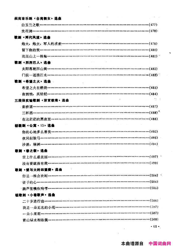 中国歌剧选曲集封面目录34页简谱