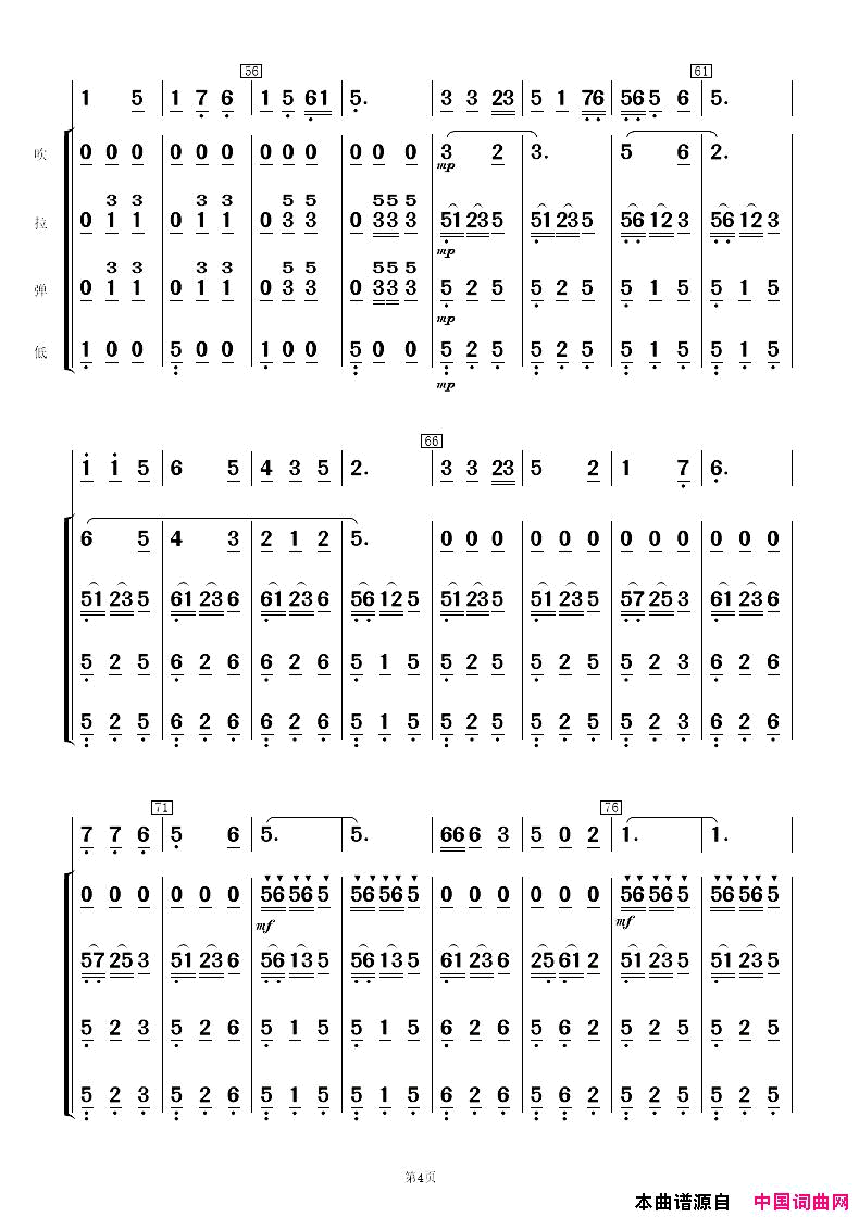 桃花红杏花白声乐伴奏_新版简谱