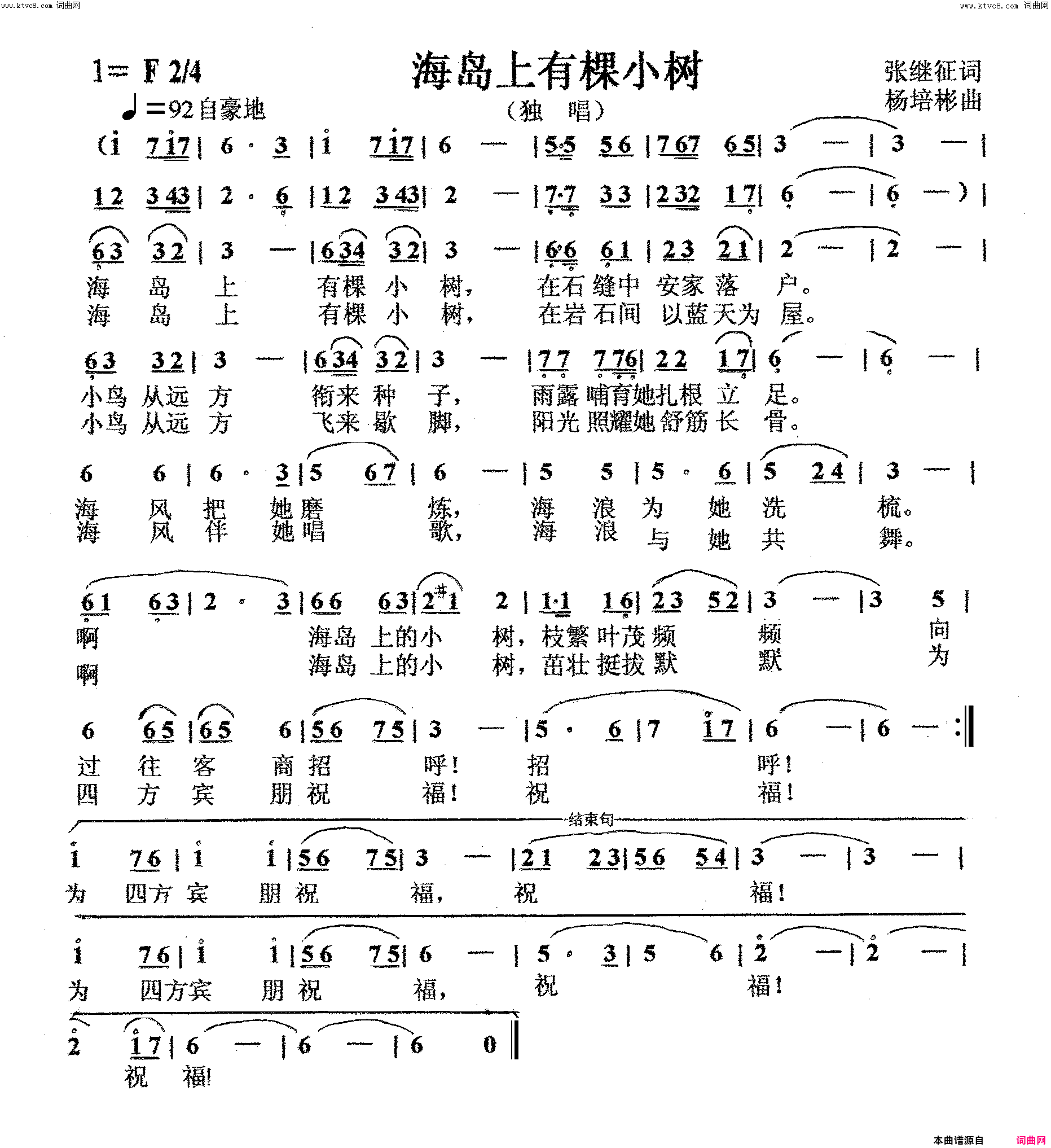 海岛上有棵小树独唱简谱