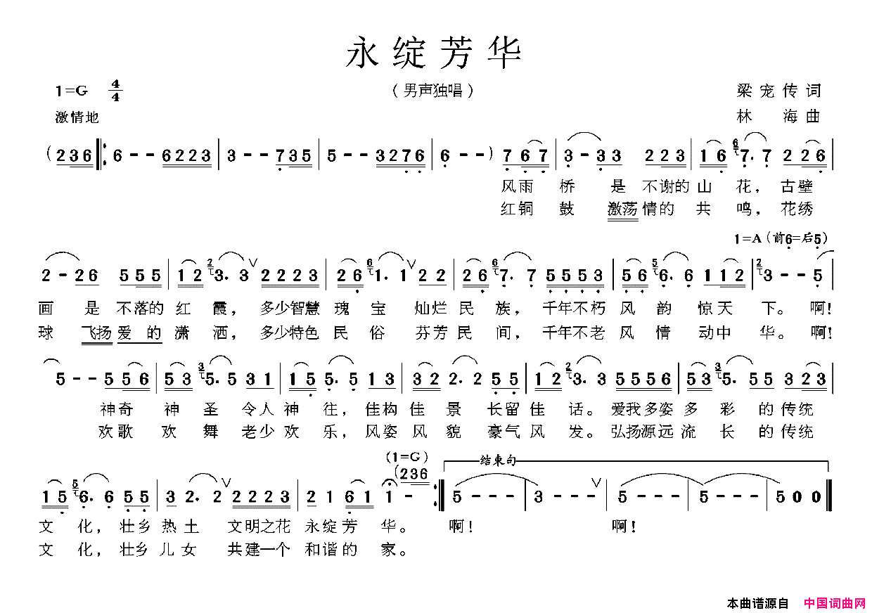 永绽芳华简谱