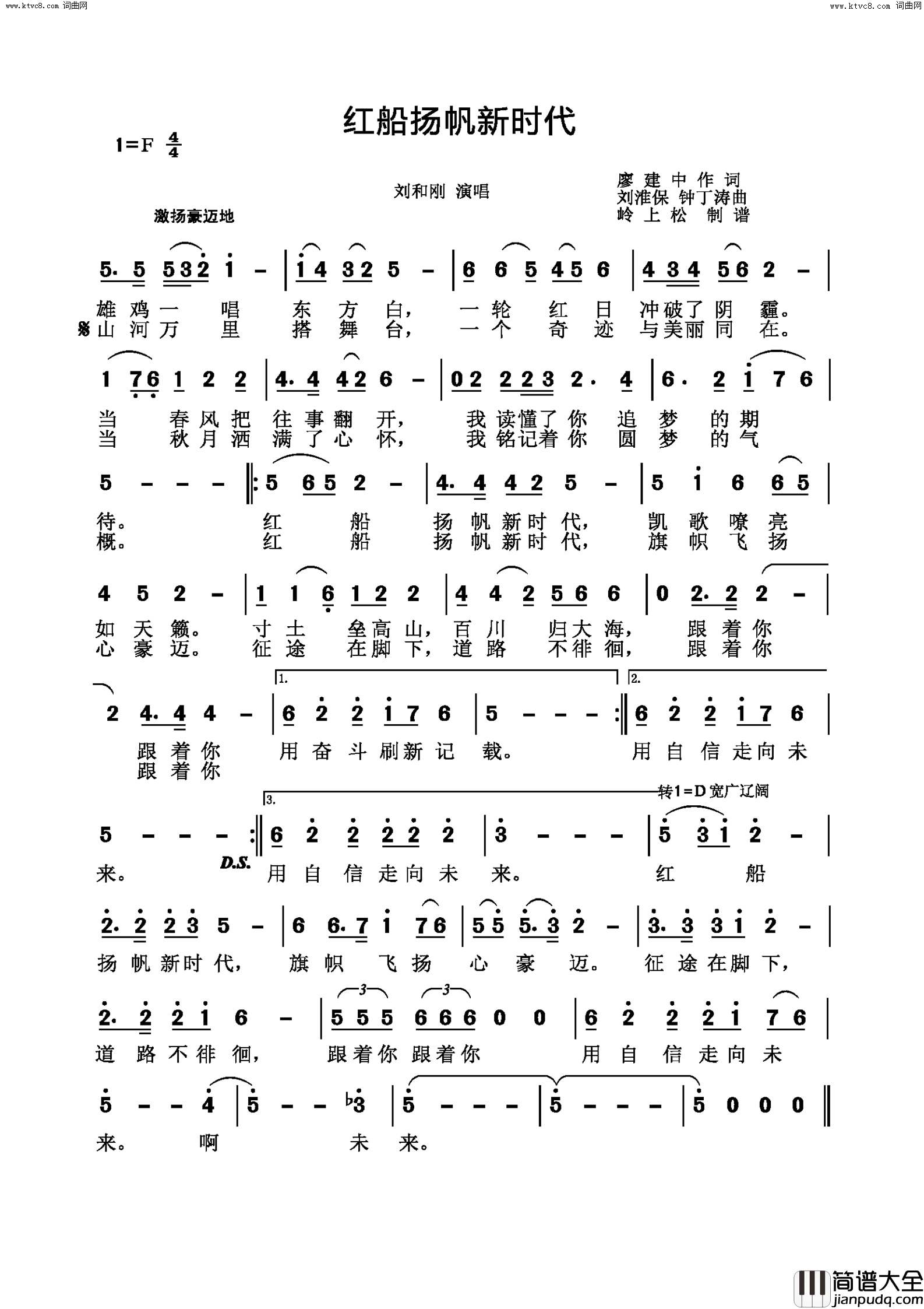 红船扬帆新时代简谱