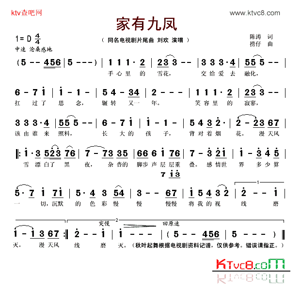 家有九凤同名电视剧片尾曲简谱_刘欢演唱