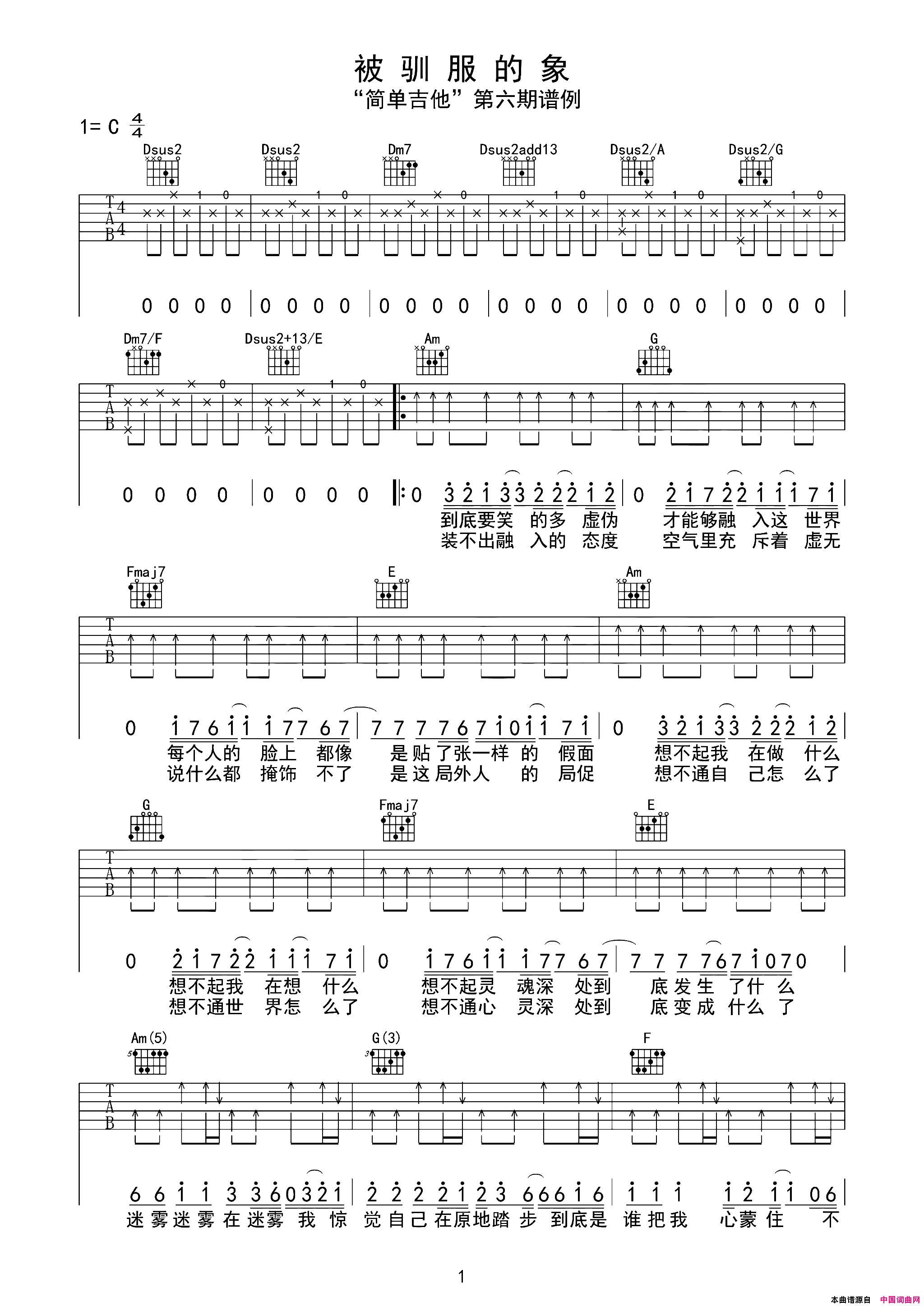 被驯服的象吉他六线谱简谱