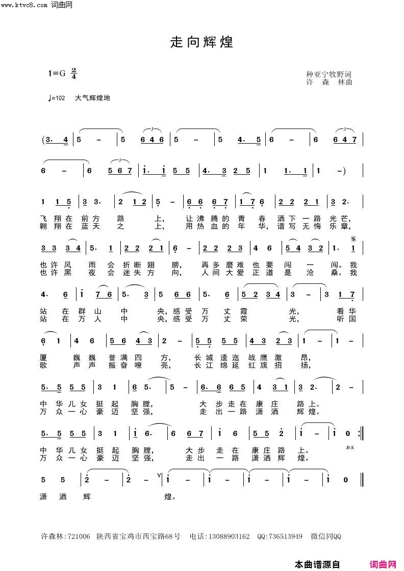 走向辉煌简谱_种亚宁演唱_种亚宁、牧野/许森林词曲