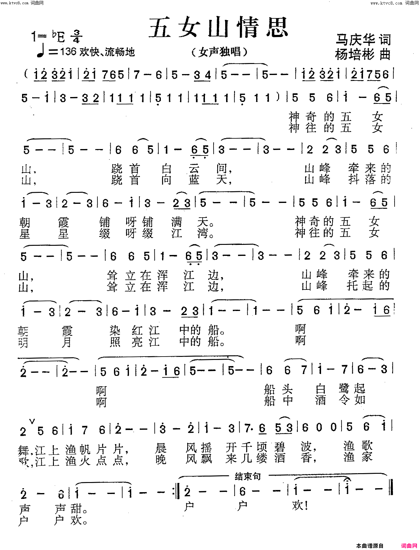 五女山情思女声独唱简谱_高金石演唱_马庆华/杨培彬词曲