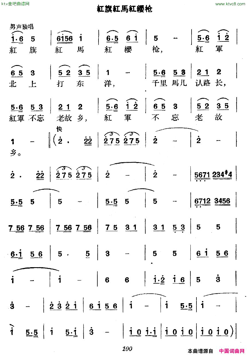 _革命历史歌曲表演唱_第四场：长征第一景：十送红军简谱