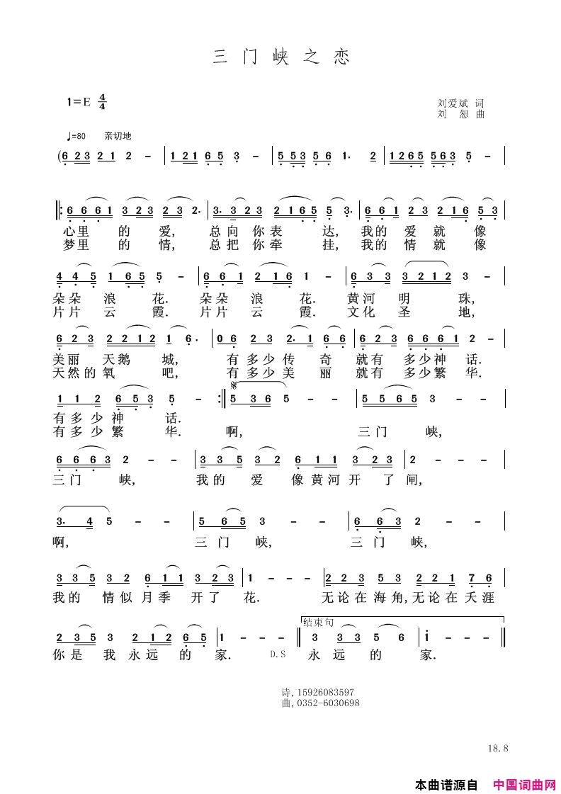 三门峡之恋简谱