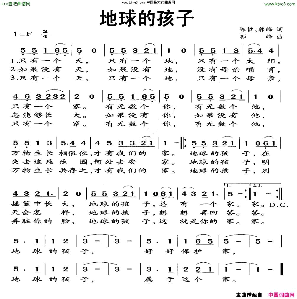 地球的孩子简谱_群星演唱