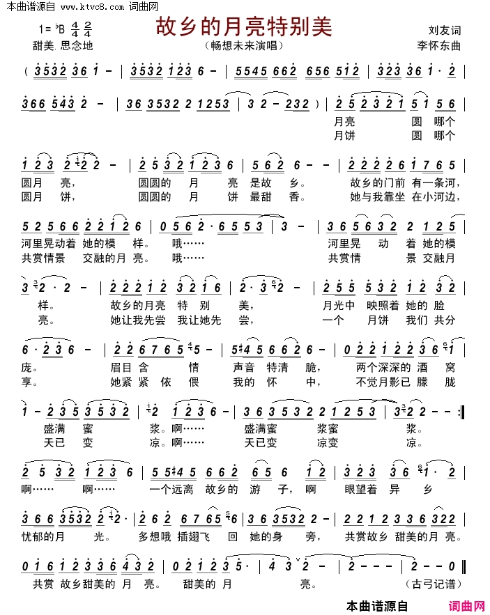 故乡的月亮特别美简谱_畅想未来演唱_刘友/李怀东词曲