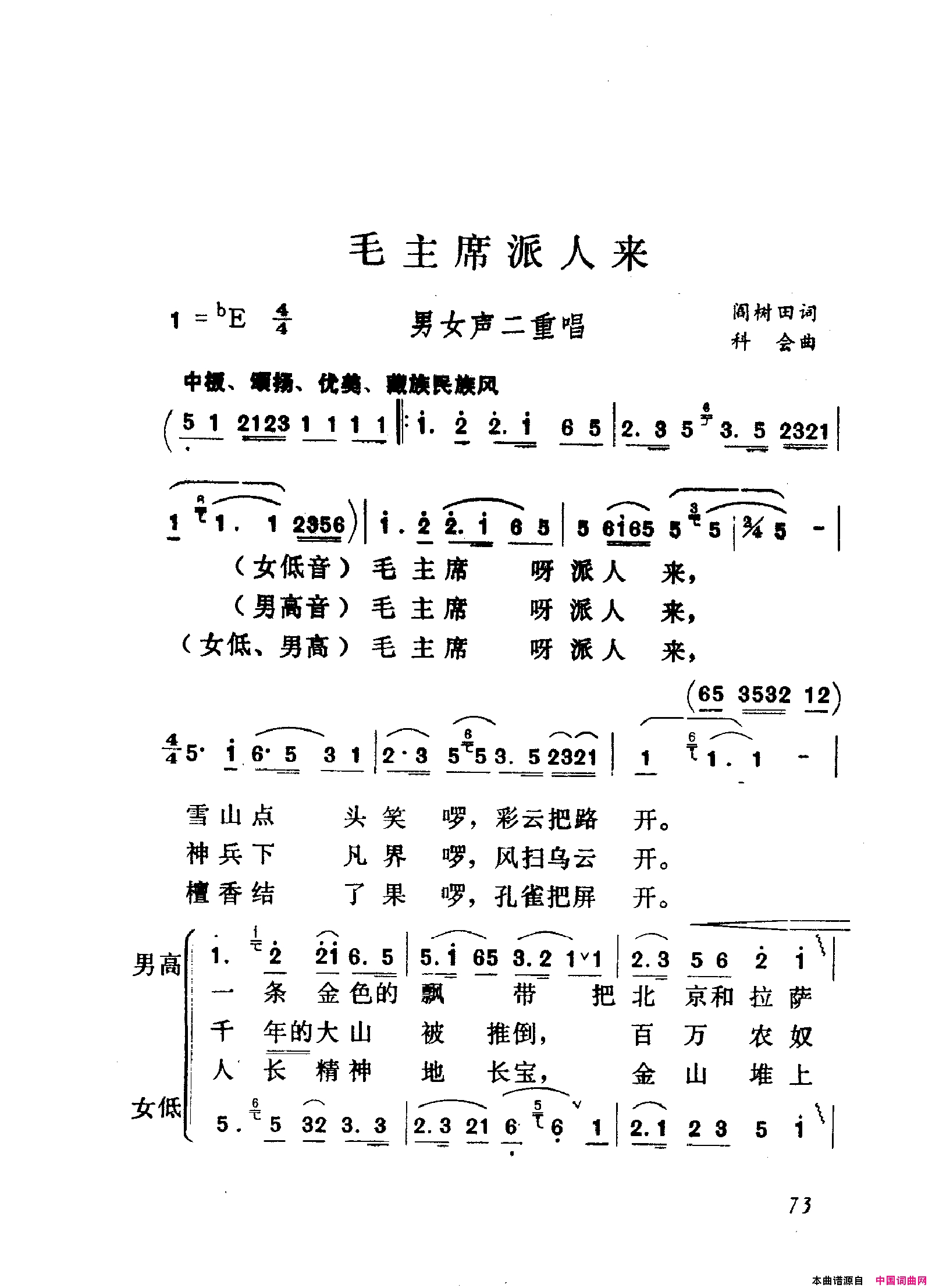 颂歌献给毛主席歌曲集051_100简谱