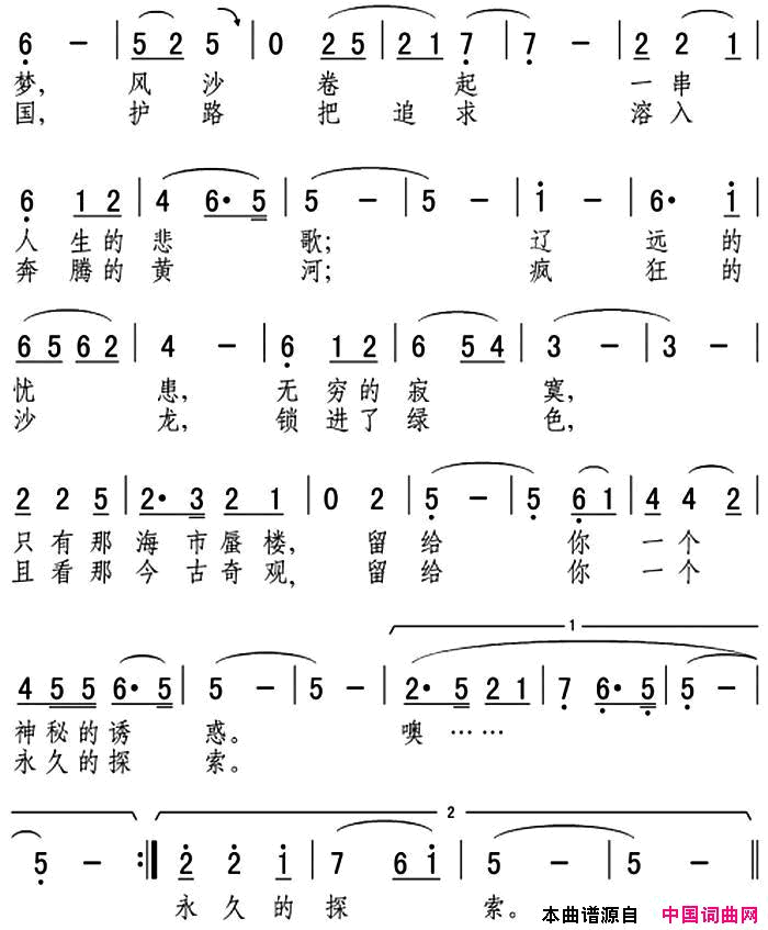 有这样的茫茫大漠简谱